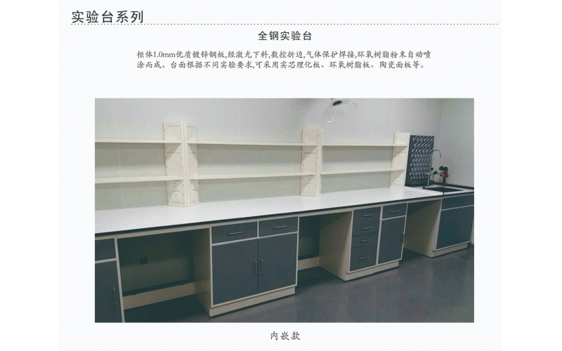 全鋼試驗(yàn)臺（內(nèi)嵌款）