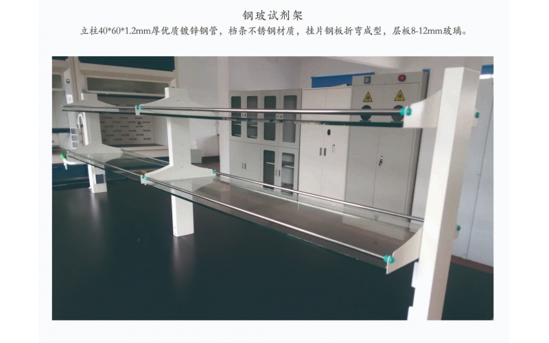 鋼玻試劑架